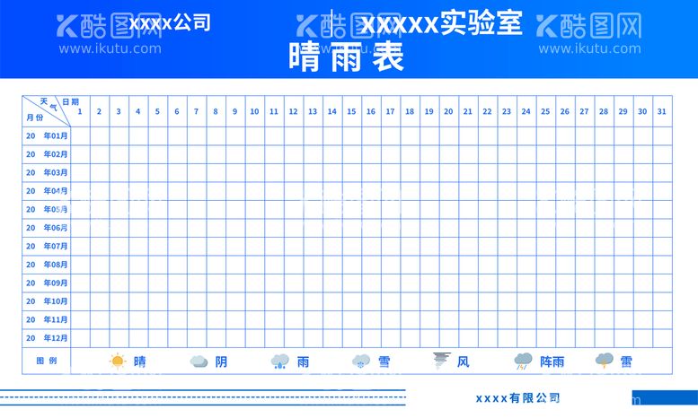 编号：32189509292252530285【酷图网】源文件下载-晴雨表