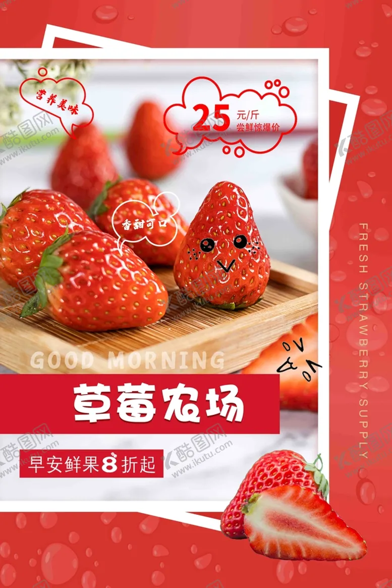 编号：96029910192122212068【酷图网】源文件下载-草莓生鲜