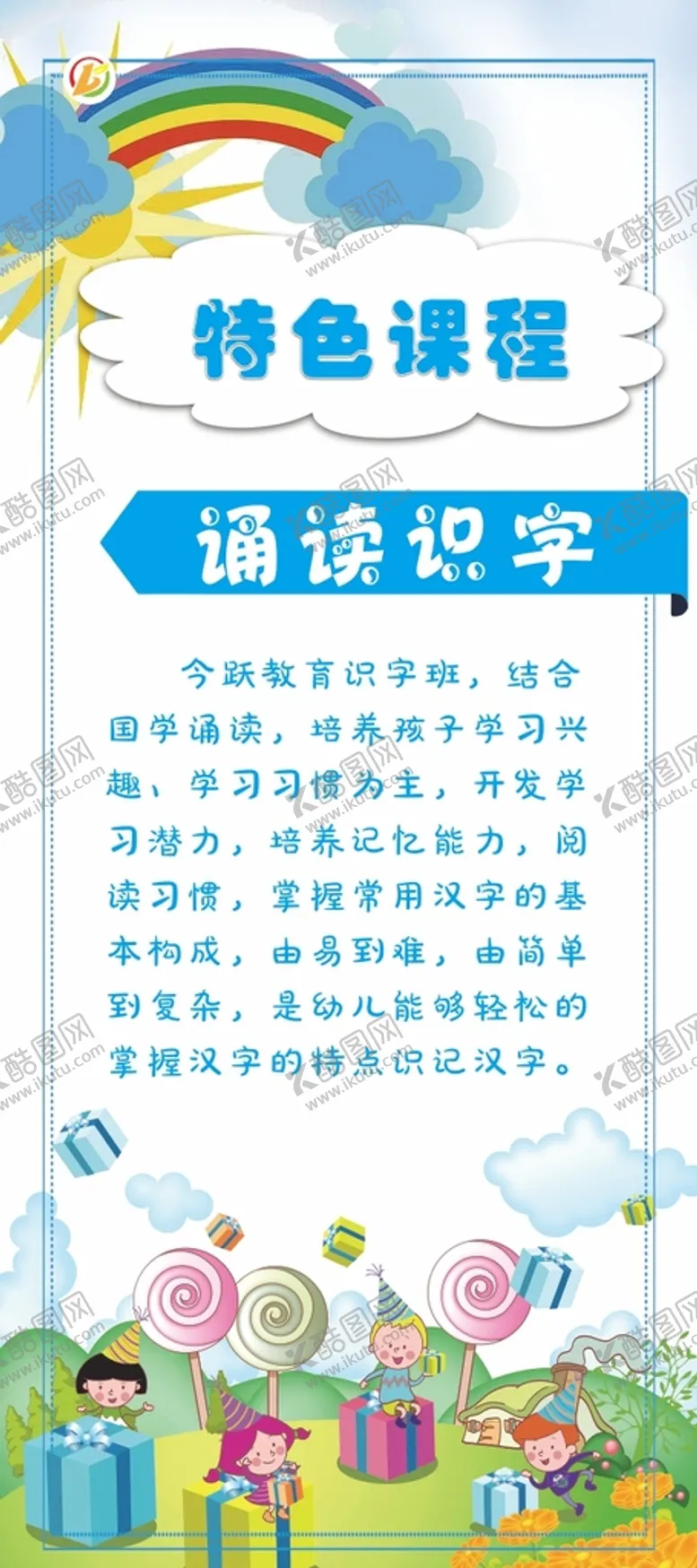 编号：58836411032115507055【酷图网】源文件下载-幼儿展架-蓝色