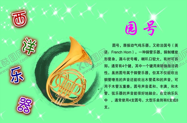 编号：92548207130903503905【酷图网】源文件下载-西洋乐器