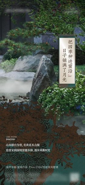 地产中式宋风园区价值海报