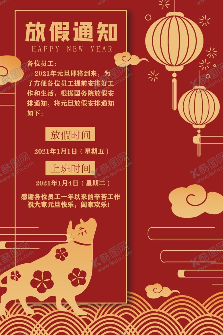 编号：71308204232049246504【酷图网】源文件下载-元旦海报
