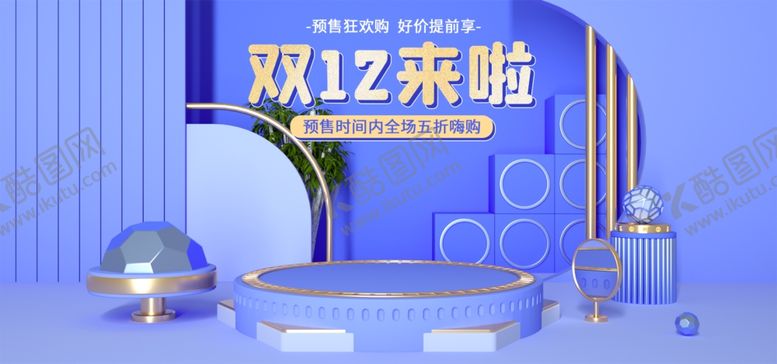 编号：37354109281148552026【酷图网】源文件下载-双十二海报全屏海报