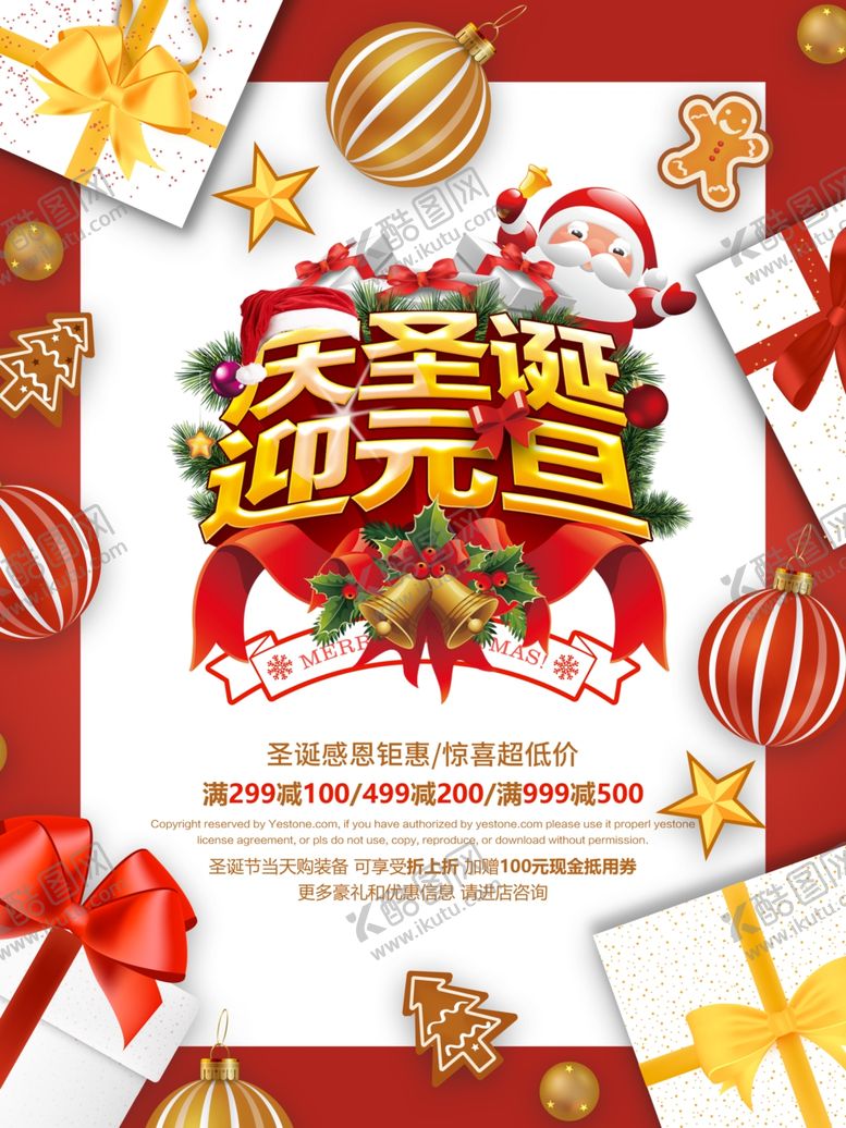 编号：29917910021756459383【酷图网】源文件下载-圣诞海报