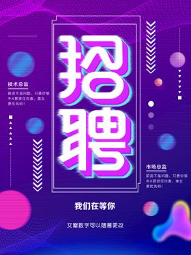 招聘工厂校园宣传单
