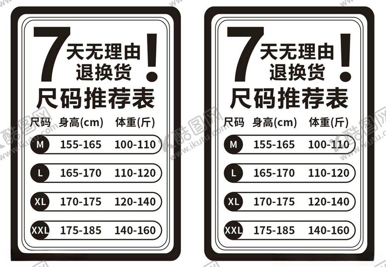 编号：98723202210047313923【酷图网】源文件下载-尺码对照表
