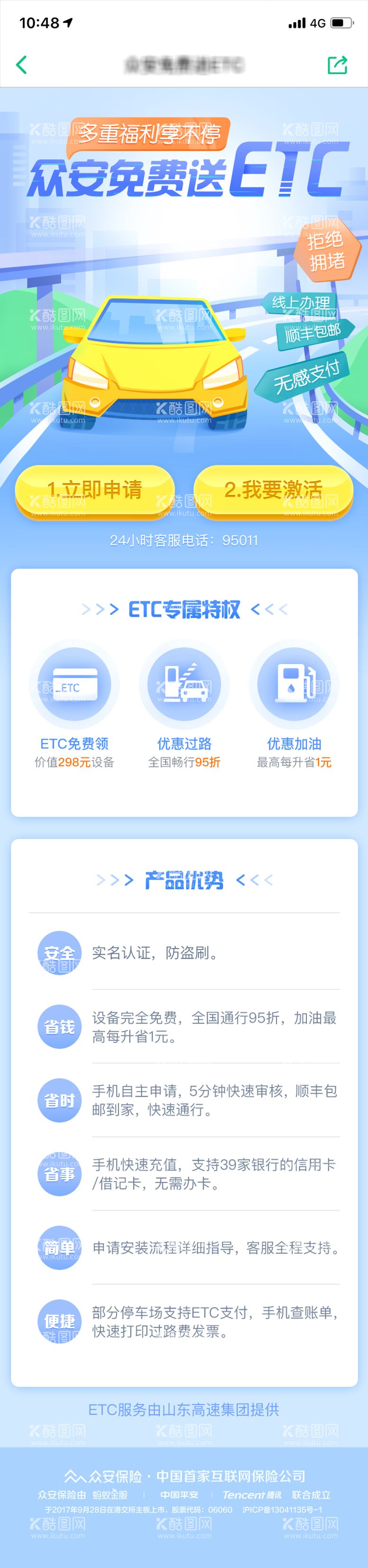 编号：75837812031754312361【酷图网】源文件下载-保险ETC特权宣传专题设计