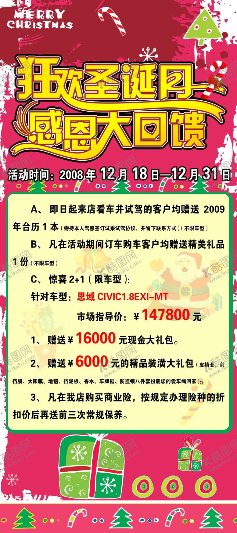 编号：99196110120514136554【酷图网】源文件下载-圣诞月促销宣传易拉宝展架海报