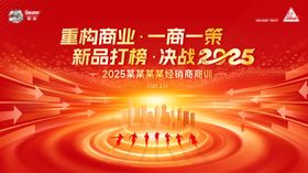 经销商会议主背景板