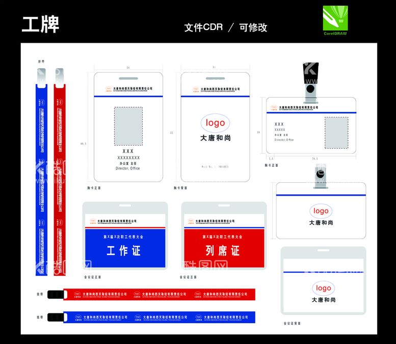 编号：37000910261913327732【酷图网】源文件下载-工作证 工牌