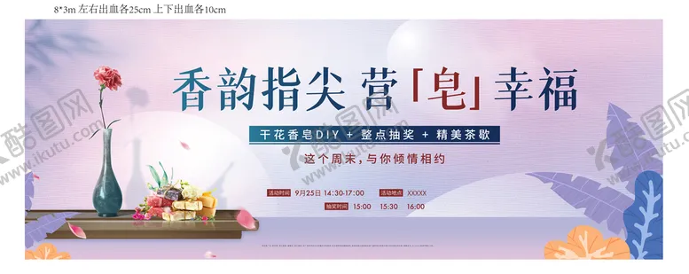 编号：18046710090805456598【酷图网】源文件下载-香皂活动