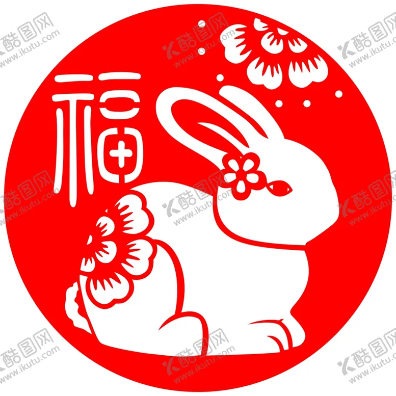 编号：33507512011418238952【酷图网】源文件下载-剪纸兔