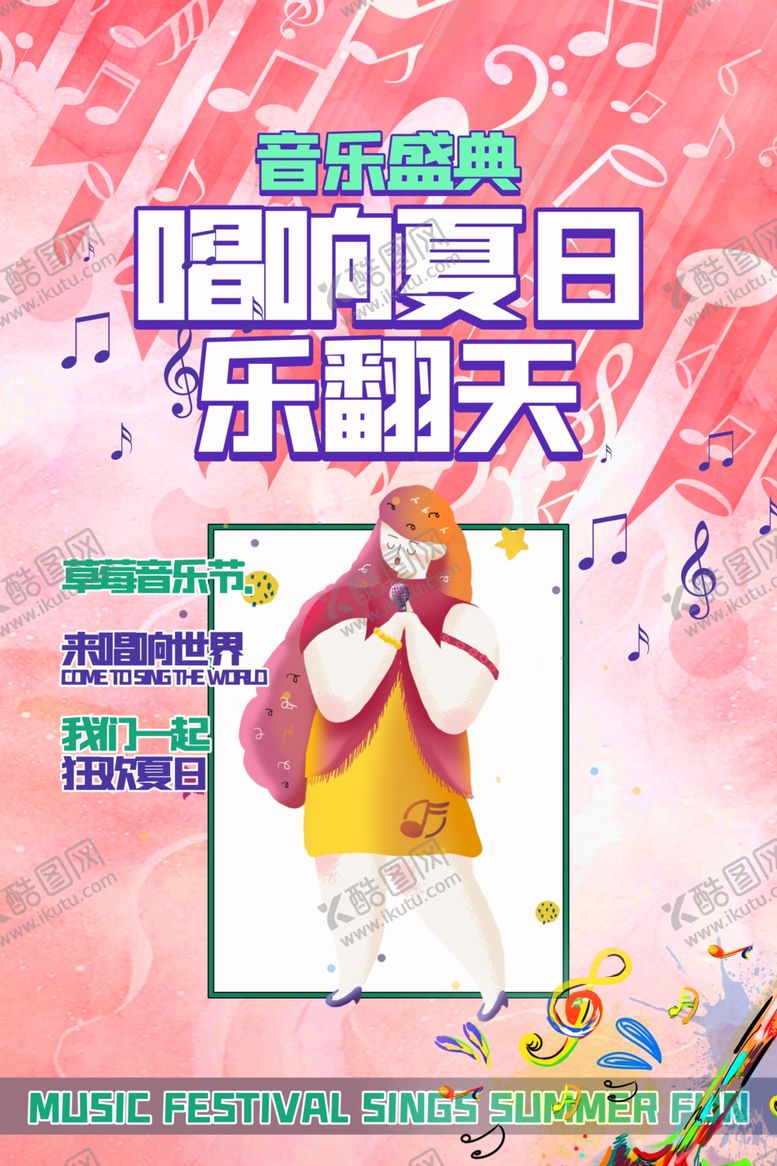 编号：54376007030716076767【酷图网】源文件下载-音乐盛典