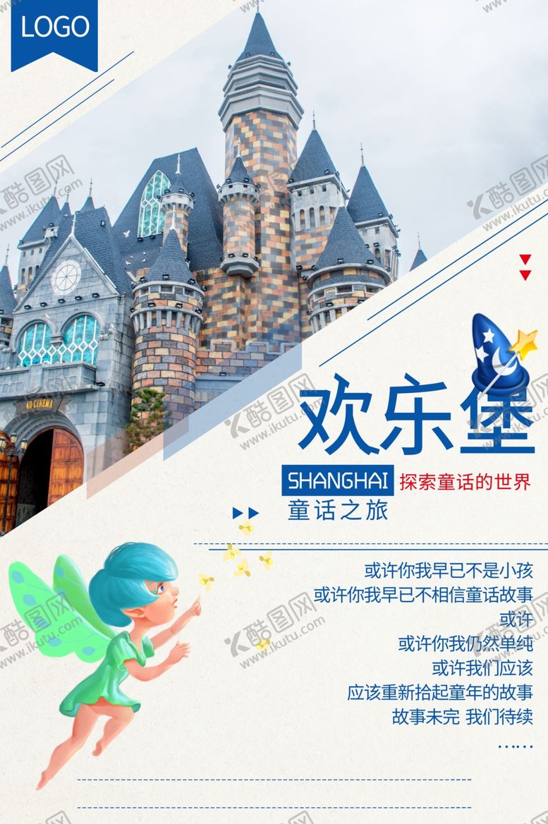 编号：31121210051629027579【酷图网】源文件下载-欢乐堡游乐园