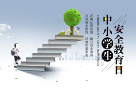 教育海报