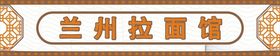 拉面馆logo