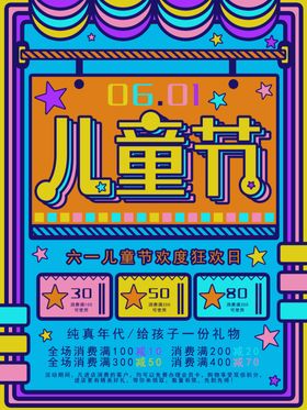 儿童节