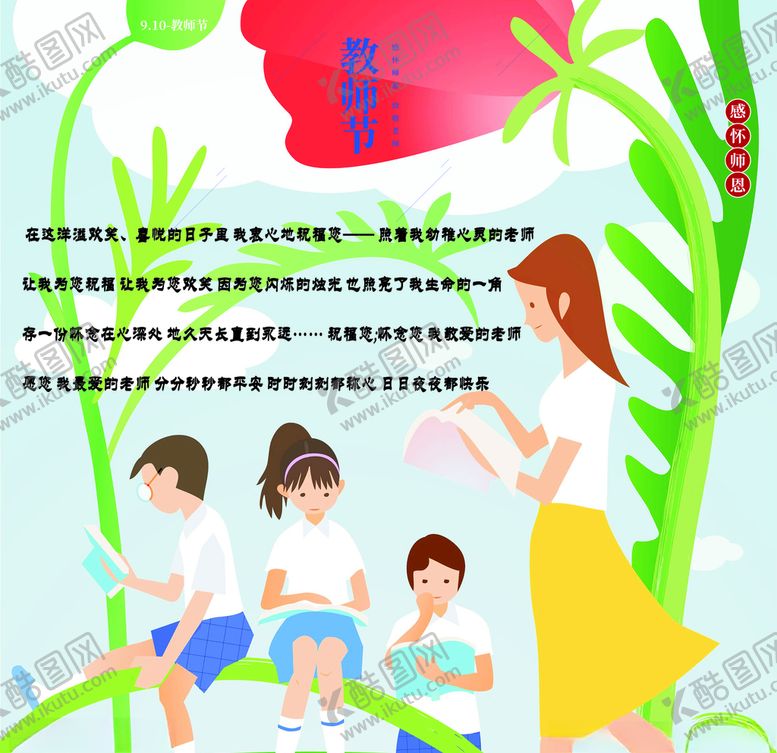 编号：96886709201224357115【酷图网】源文件下载-教师节