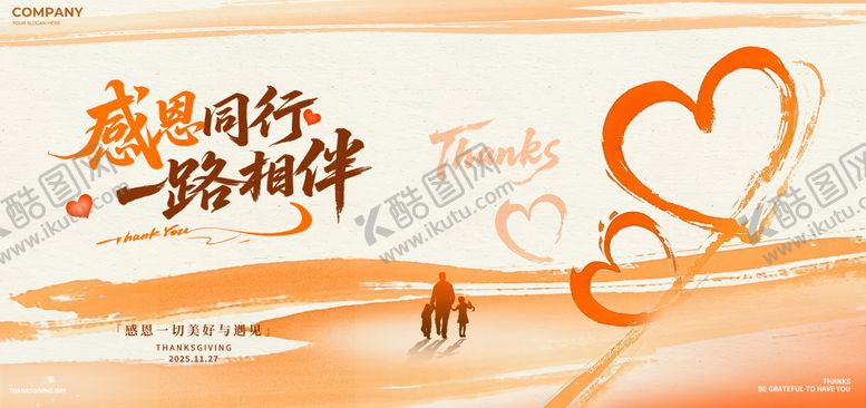 编号：45807811160120289669【酷图网】源文件下载-感恩节展板