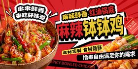 麻辣钵钵鸡