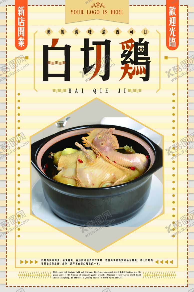 编号：47074209181227124318【酷图网】源文件下载-白切鸡