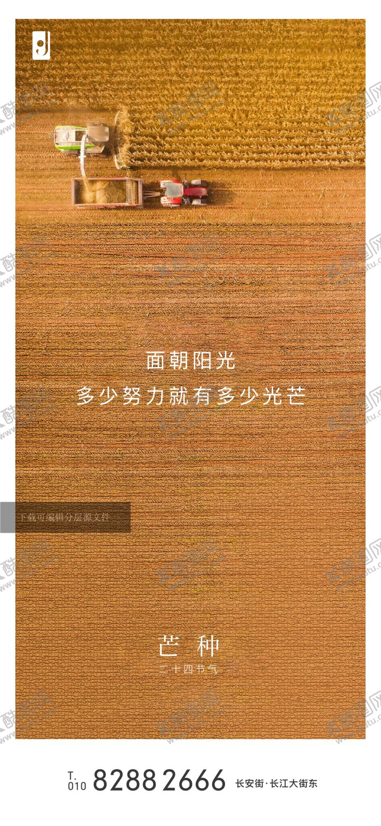 编号：82689410200036024026【酷图网】源文件下载-芒种