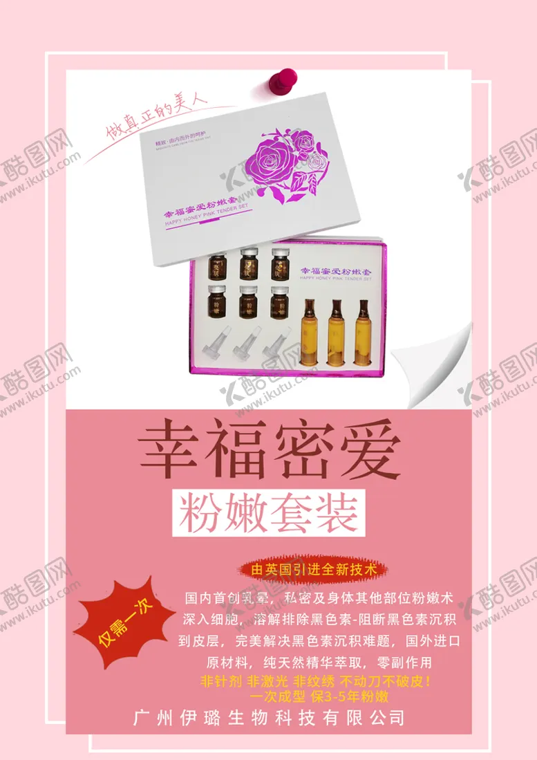 编号：28954710031128405284【酷图网】源文件下载-幸福密爱