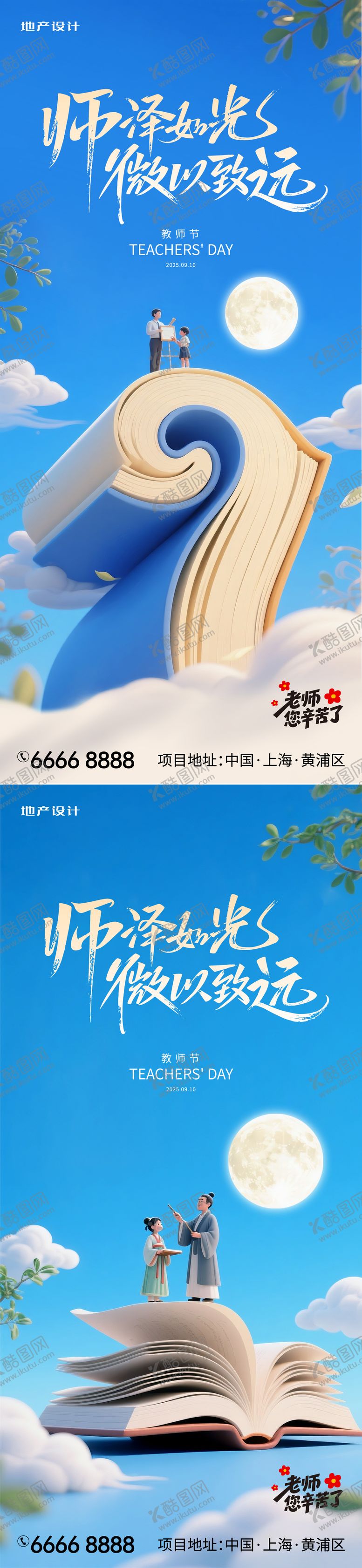 编号：71621909092144069619【酷图网】源文件下载-教师节