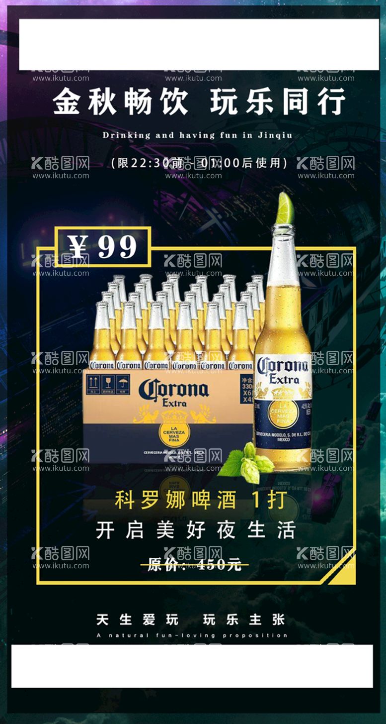 编号：32614809271038579816【酷图网】源文件下载-酒吧夜店酒水套餐