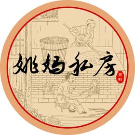 姚妈私房