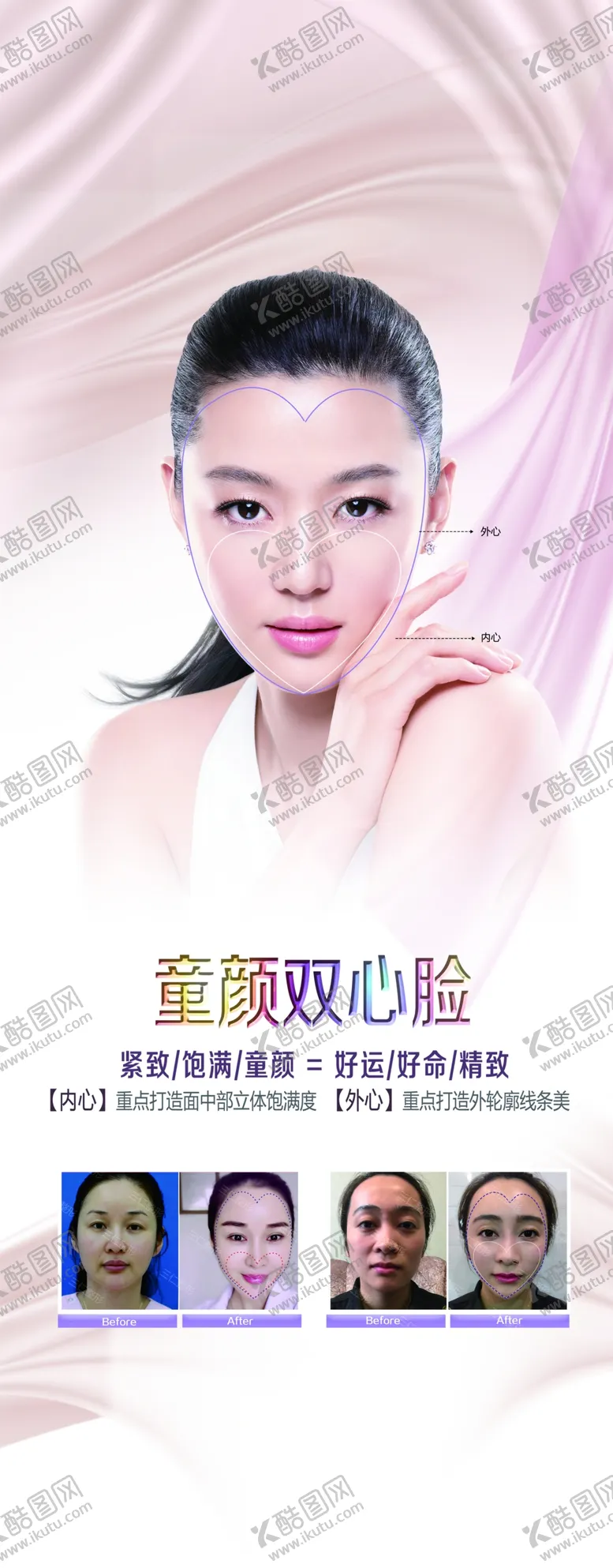 编号：35579206240614457375【酷图网】源文件下载-童颜双心脸