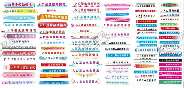 编号：12574701271308421171【酷图网】源文件下载-标题栏