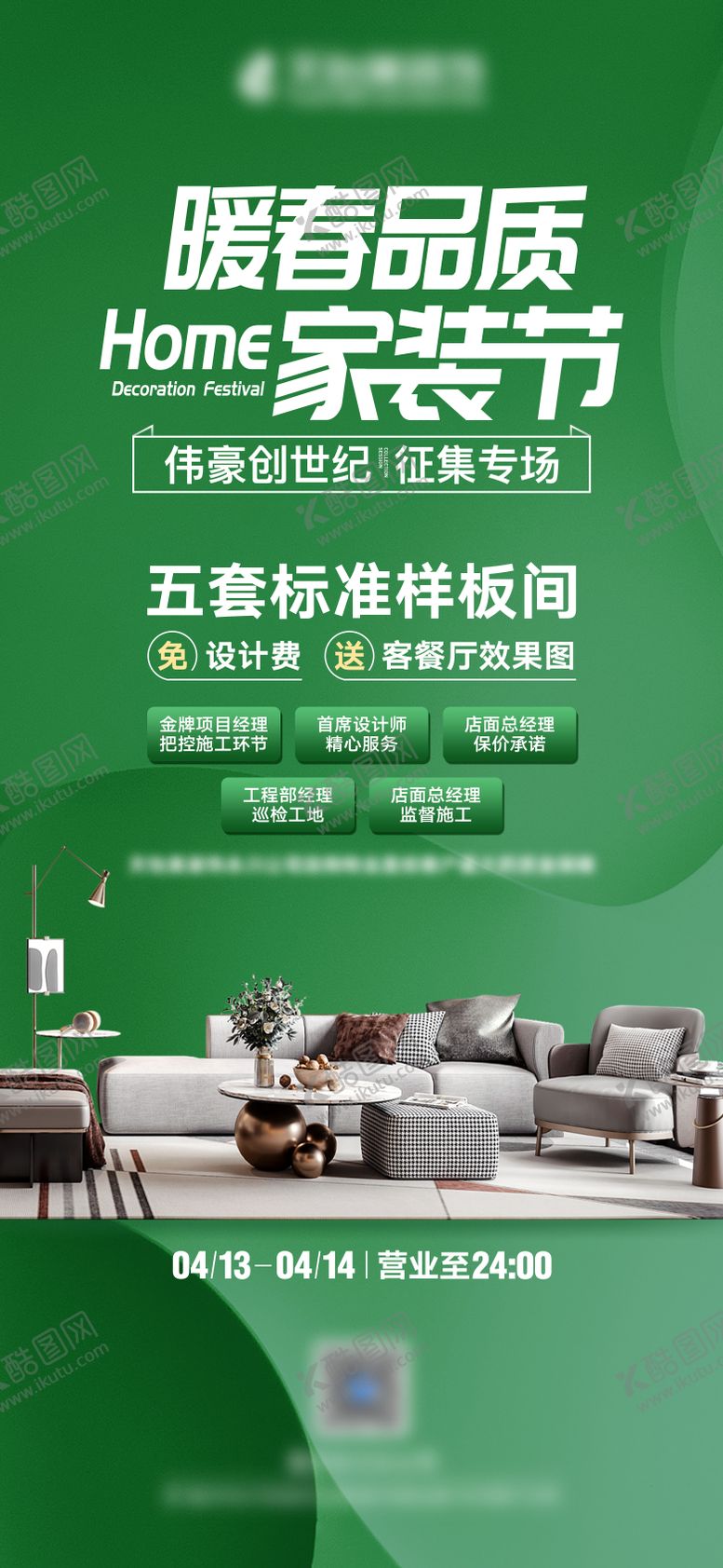 编号：30914303051141356514【酷图网】源文件下载-装修活动海报