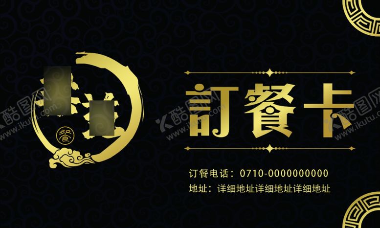 编号：59176909231132592184【酷图网】源文件下载-订餐卡