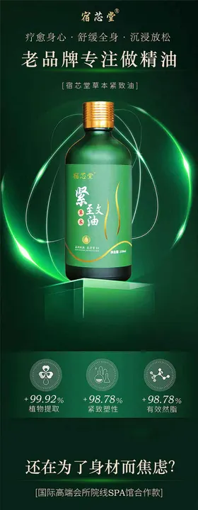 精油长图