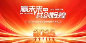 赢未来共创辉煌企业展板