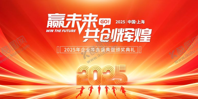 编号：66266104011821188926【酷图网】源文件下载-赢未来共创辉煌企业展板