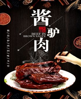 酱驴肉