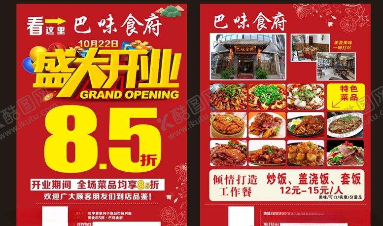编号：67899005021547367180【酷图网】源文件下载-中餐单页