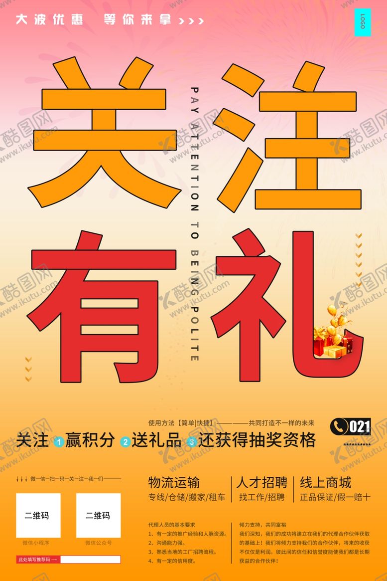 编号：86206410111935575245【酷图网】源文件下载-关注有礼