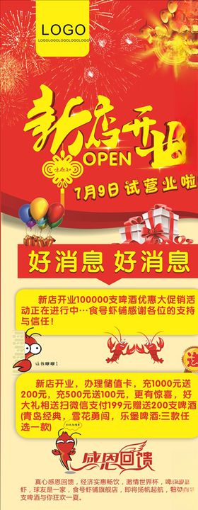 新店开业展架