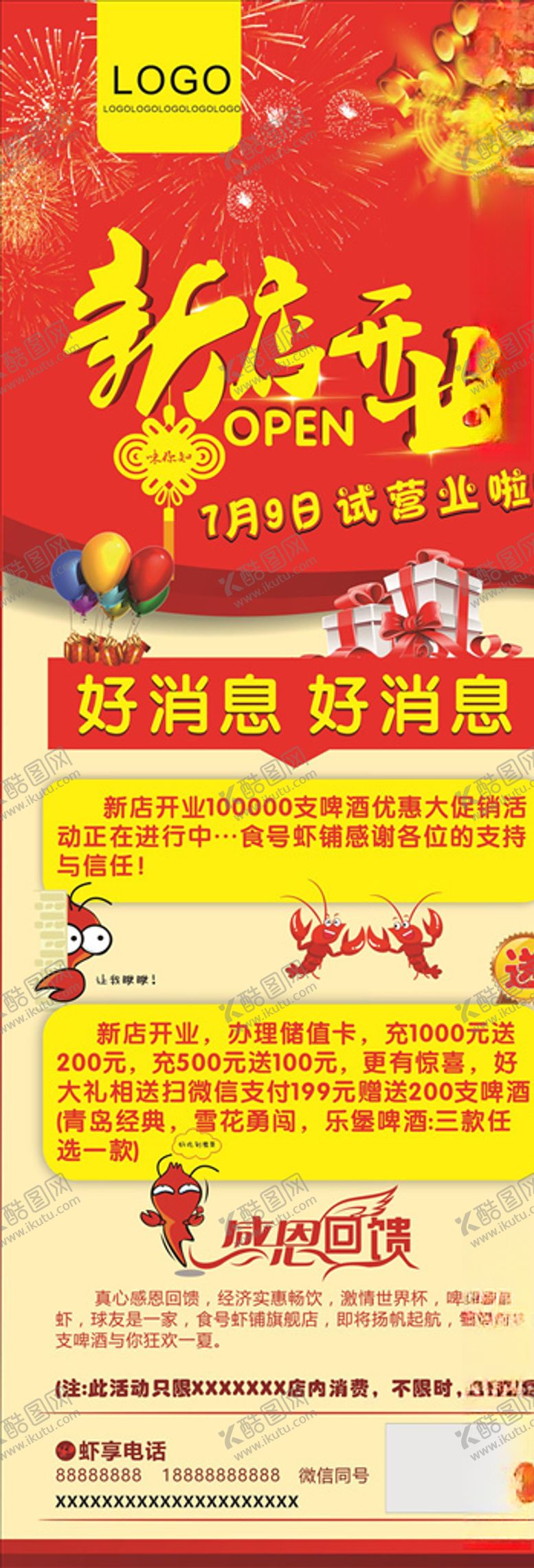 编号：34665605030049331919【酷图网】源文件下载-新店开业展架