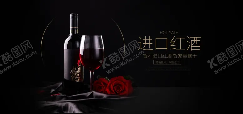 编号：34113107080952059188【酷图网】源文件下载-进口红酒