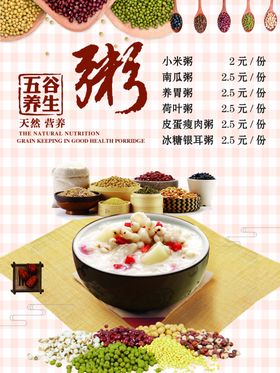 粥海报