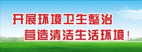 卫生环保公益标语