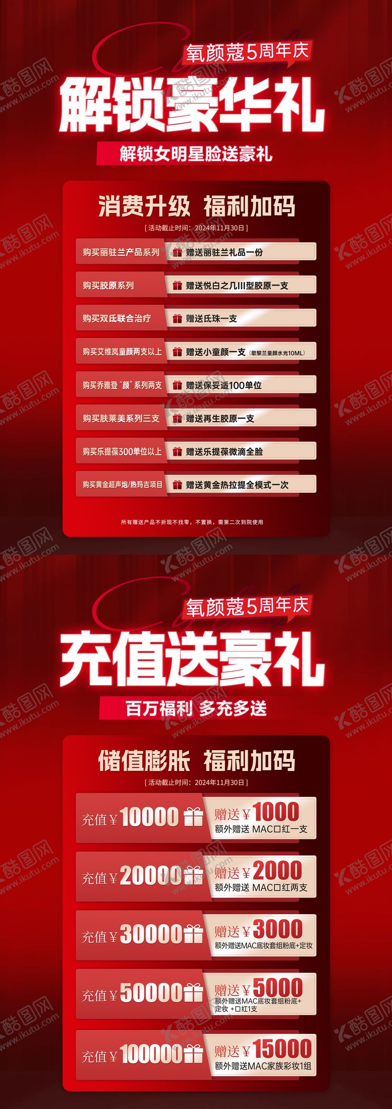 编号：51030006231847404514【酷图网】源文件下载-医美周年庆消费满额充值台卡