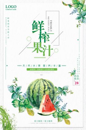 鲜榨果汁