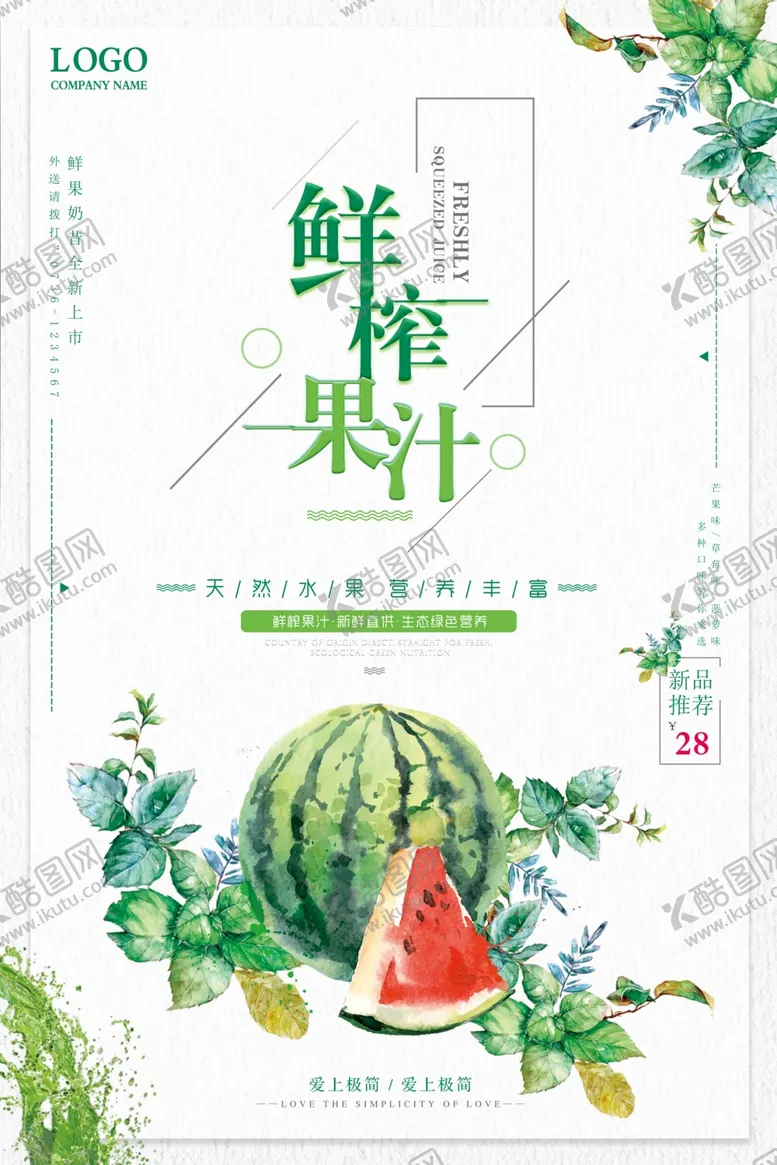 编号：52339506171053114695【酷图网】源文件下载-鲜榨果汁