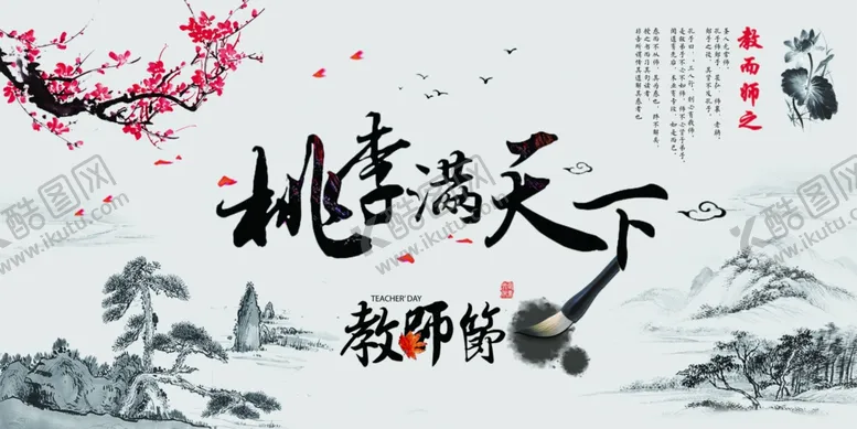 编号：62912804090338248617【酷图网】源文件下载-教师节节日宣传活动海报素材