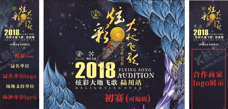 编号：60189905022237372577【酷图网】源文件下载-大地飞歌